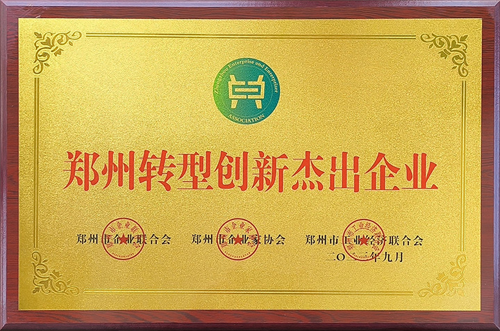 2022年度轉(zhuǎn)型創(chuàng)新杰出企業(yè).jpg